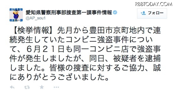 愛知県警 16日に発生した連続コンビニ強盗の容疑者逮捕を発表 Rbb Speed Test