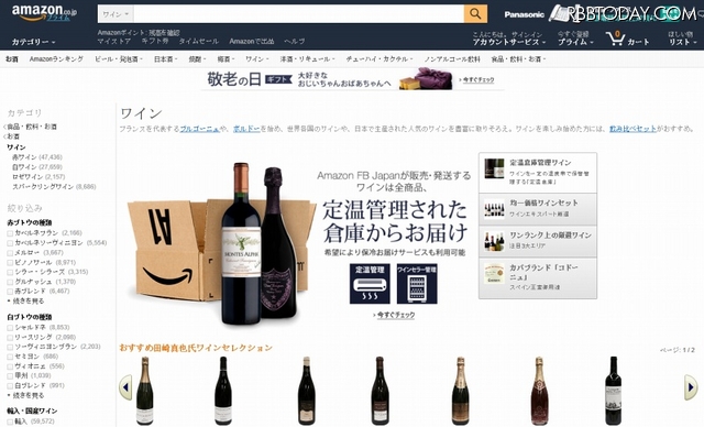 Amazon ワインの定温管理サービスを開始 配送時も温度管理 Rbb Speed Test