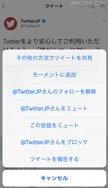 Twitter 嫌がらせ ツイートへの対応を強化 ミュート 機能の拡大など Rbb Speed Test