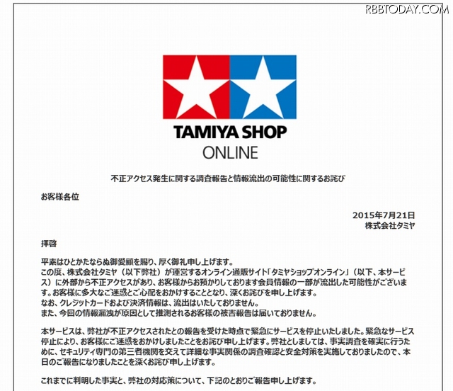 「タミヤショップオンライン」（tamiyashop.jp）のトップページ（7月22日時点）