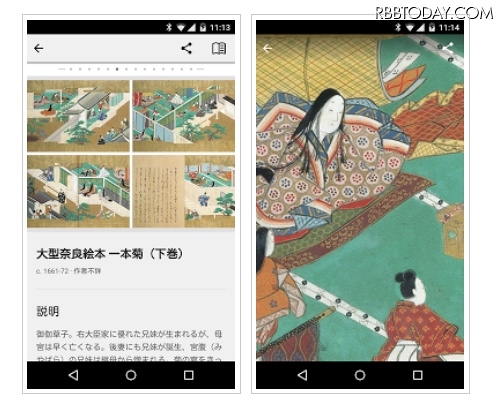 「東京富士美術館」アプリ画面