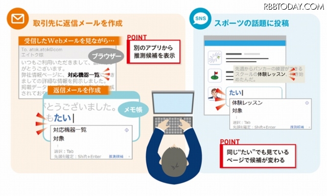 「ATOKインサイト」のイメージ