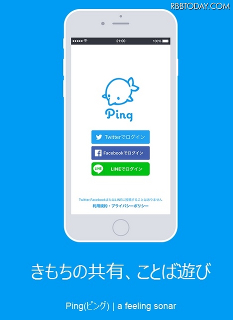 コミュニケーションアプリ「Ping（ピング）」サイト
