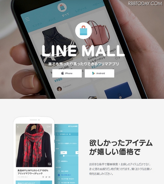 「LINE MALL」サイト