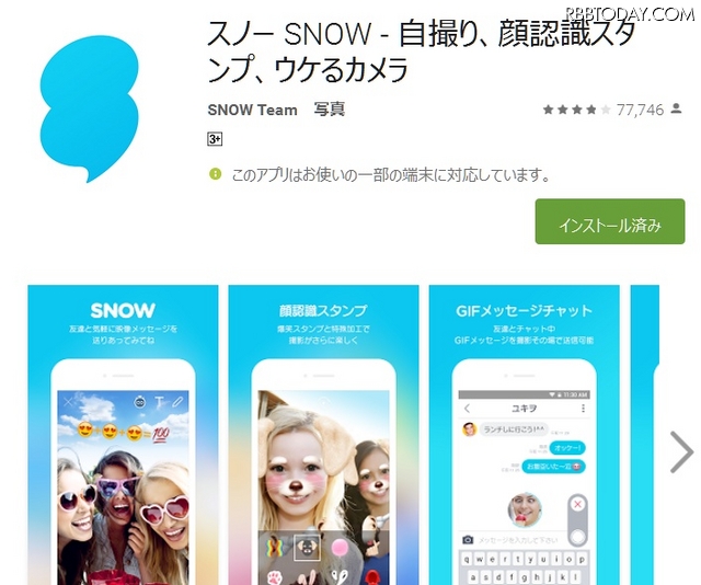 「SNOW」紹介ページ（Google Play）