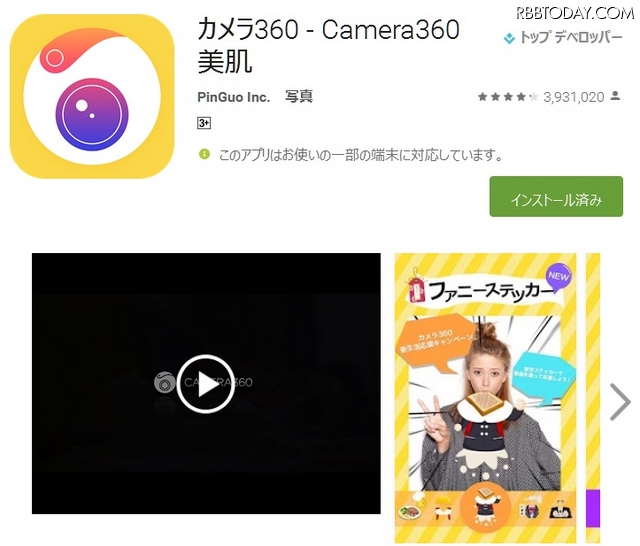 「Camera360」紹介ページ（Google Play）
