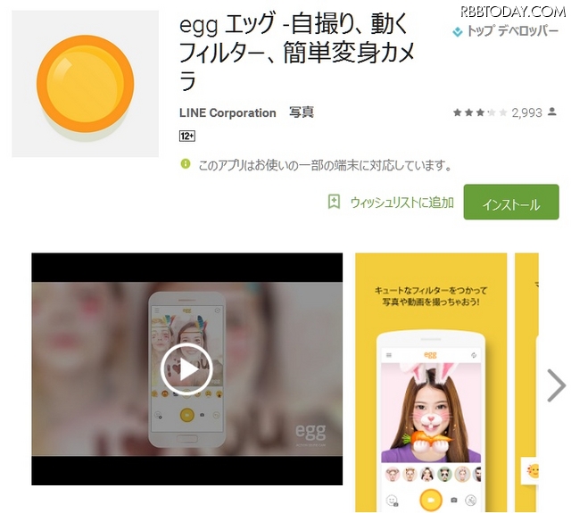 「egg」紹介ページ（Google Play）