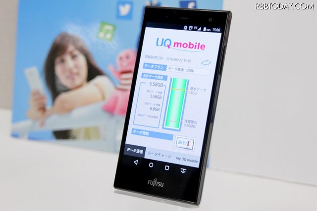 6月23日から提供が開始された「UQ mobileポータルアプリ」