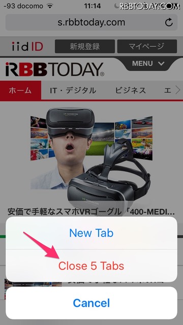 Ios 10でsafariのタブを一括削除する方法 Iphone便利テク Vol 1 Rbb Speed Test