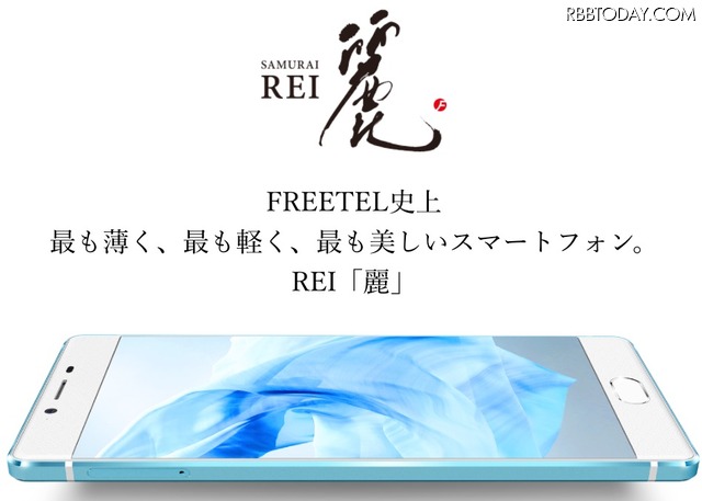 FREETEL、一部製品・サービスの提供延期と発売中止を案内...「REI 麗」はメタルレッドを再現できず