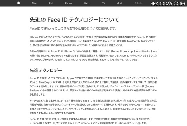 顔いっぱいの髭を剃ると厳しい？……Apple、Face IDテクノロジーの説明ページを公開