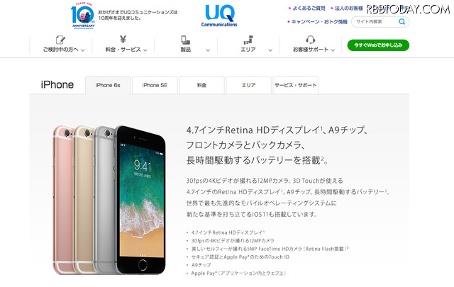 UQ mobileからiPhone 6sが登場