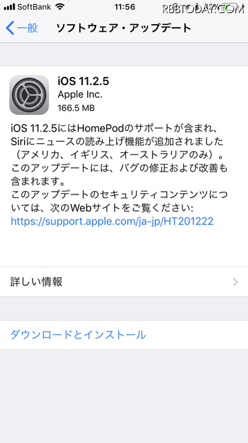 “電話”や“メッセージ”のバグを修正……iOS 11.2.5リリース