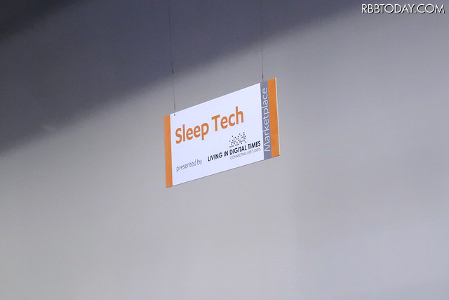 今年から睡眠に関する製品を集めた「Sleep Tech」ゾーンができました