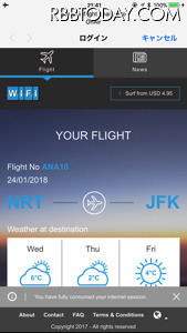 【機内Wi-Fiを試す！】米国便フルフライトで100MBはちょっと少ない……空き時間でメール返信ができるのは便利