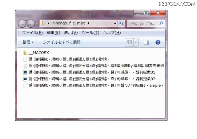 Macの標準圧縮機能で作ったzipファイルをWindowsで開くとこの通り。ファイル名が判別不能なまでに文字化けしてしまった。「_MACOSX」は、Macでは不可視の不要なファイル。