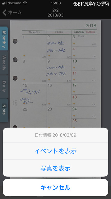 撮影したリフィルのオレンジ色の点をタップすると、標準カレンダー（iOSの場合）の予定や、その日に撮った写真を表示してくれる