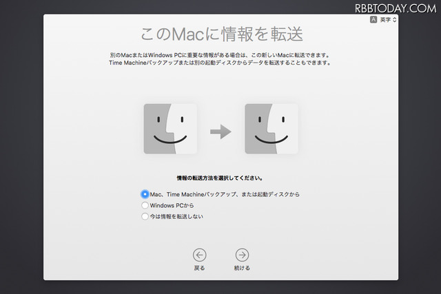 移行アシスタントの画面。旧Macからデータを転送するときは、「Mac、Time Machineバックアップ、または起動ディスクから」を選択する