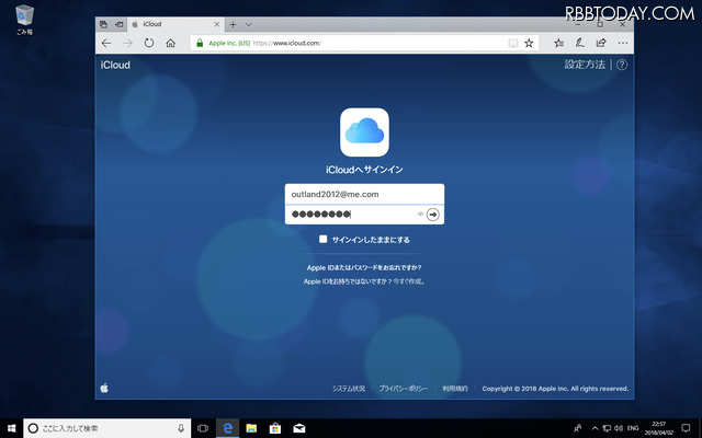 ［Windows］Windows 10のウェブブラウザー「Edge」でiCloud.comにアクセスして、Apple IDとパスワードを入力する