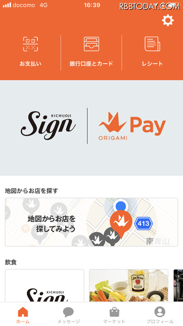 Origami Payのアプリ画面。オリガミというネーミングとオレンジ色の折り紙マークがかわいい