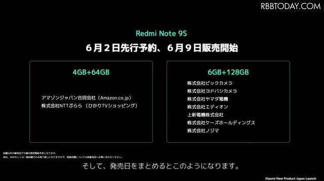クワッドカメラで24,800円！シャオミがRedmi Note 9Sなど新型スマホを発表